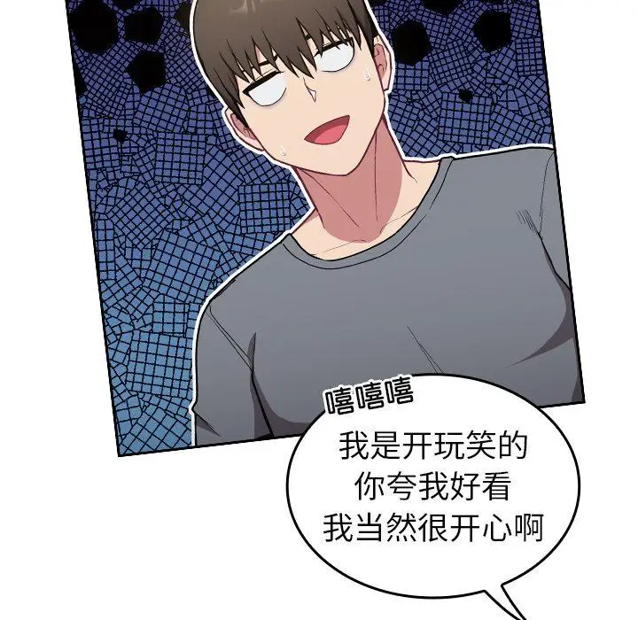 漫画《不请自来的未婚妻》第32话第27张图
