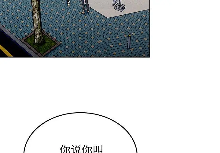 漫画《不请自来的未婚妻》第32话第4张图