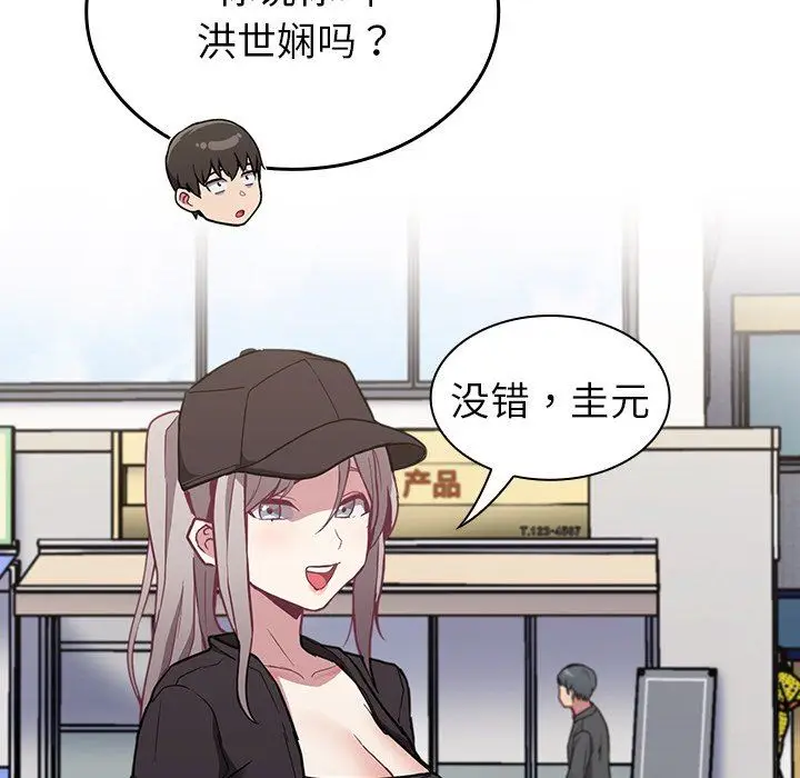 漫画《不请自来的未婚妻》第32话第5张图