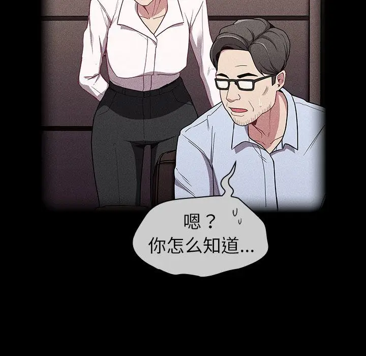 漫画《不请自来的未婚妻》第32话第52张图