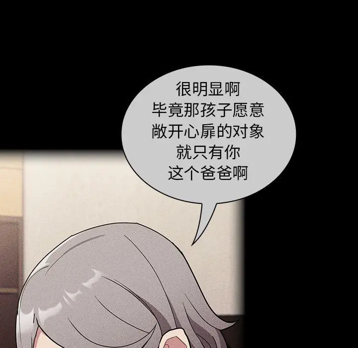 漫画《不请自来的未婚妻》第32话第53张图