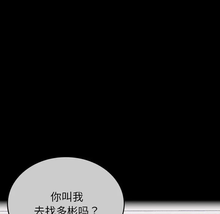 漫画《不请自来的未婚妻》第32话第58张图