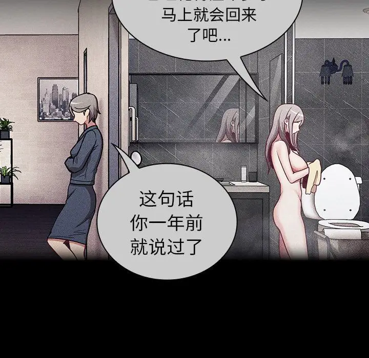 漫画《不请自来的未婚妻》第32话第63张图