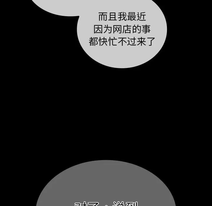 漫画《不请自来的未婚妻》第32话第68张图