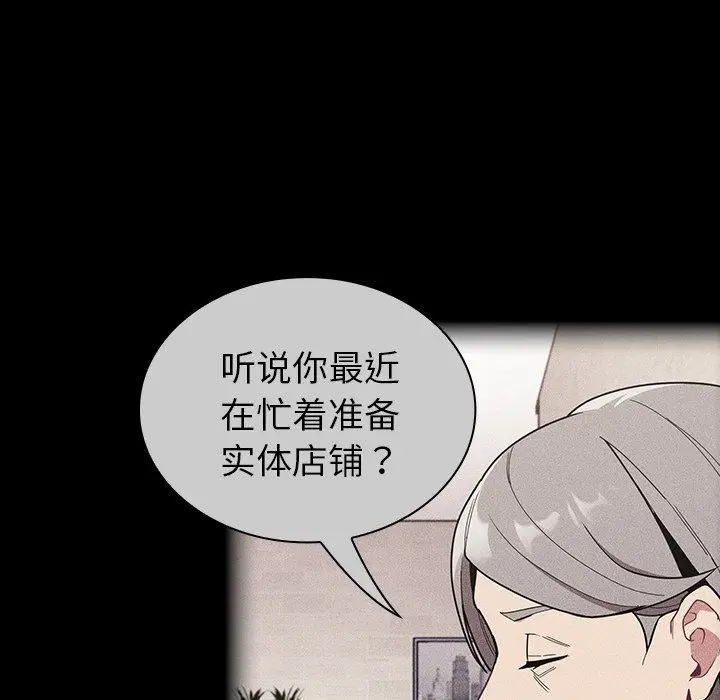漫画《不请自来的未婚妻》第32话第70张图
