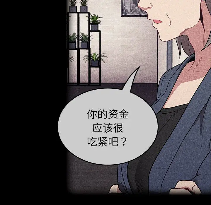 漫画《不请自来的未婚妻》第32话第71张图