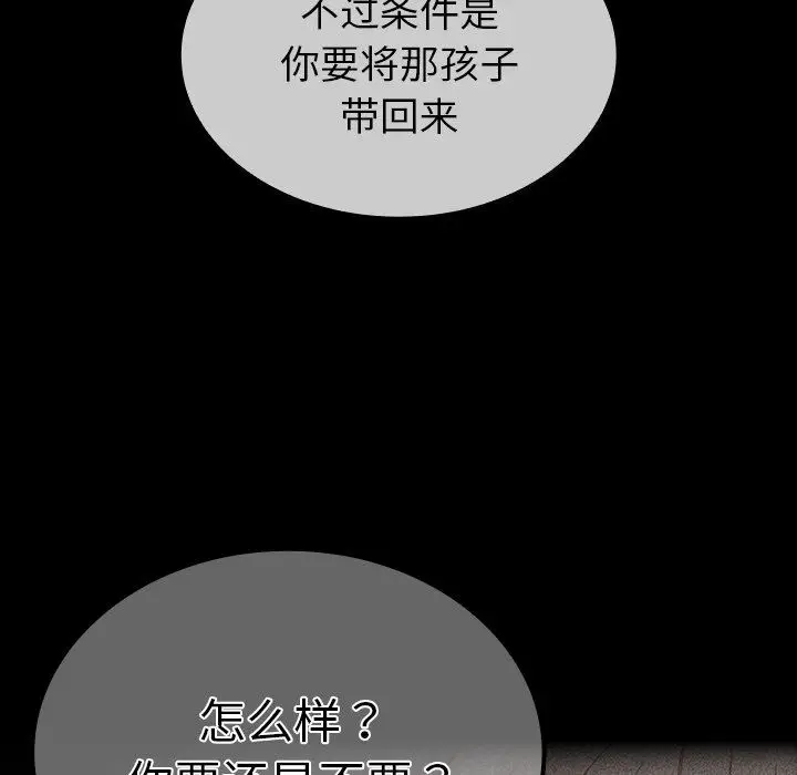 漫画《不请自来的未婚妻》第32话第78张图