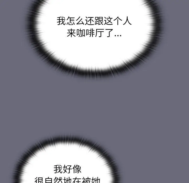 漫画《不请自来的未婚妻》第32话第89张图