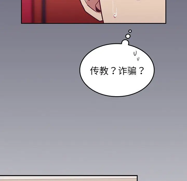 漫画《不请自来的未婚妻》第32话第92张图