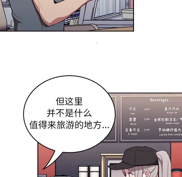 漫画《不请自来的未婚妻》第32话第94张图