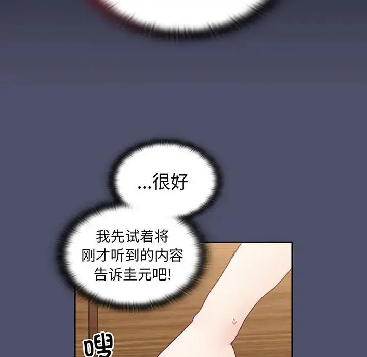 漫画《不请自来的未婚妻》第45话第10张图