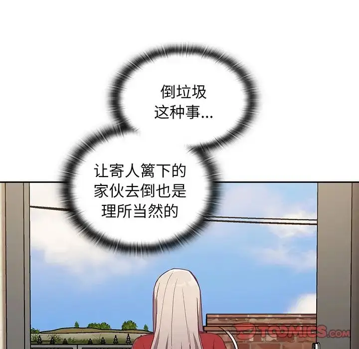 漫画《不请自来的未婚妻》第45话第102张图