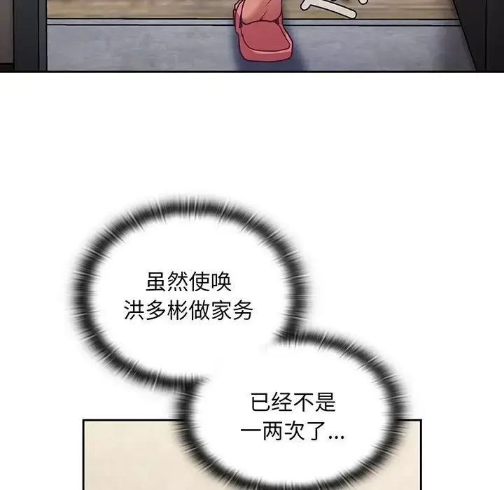 漫画《不请自来的未婚妻》第45话第104张图