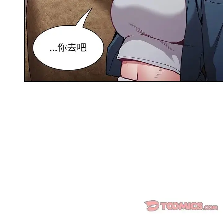 漫画《不请自来的未婚妻》第45话第111张图
