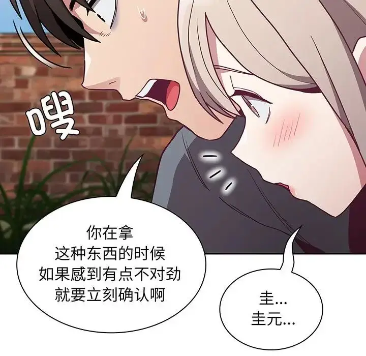 漫画《不请自来的未婚妻》第45话第114张图