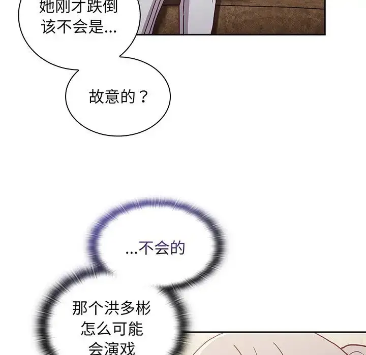 漫画《不请自来的未婚妻》第45话第117张图