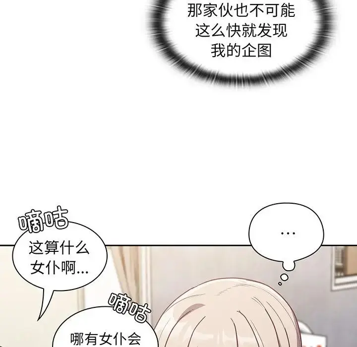 漫画《不请自来的未婚妻》第45话第119张图