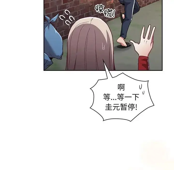 漫画《不请自来的未婚妻》第45话第127张图