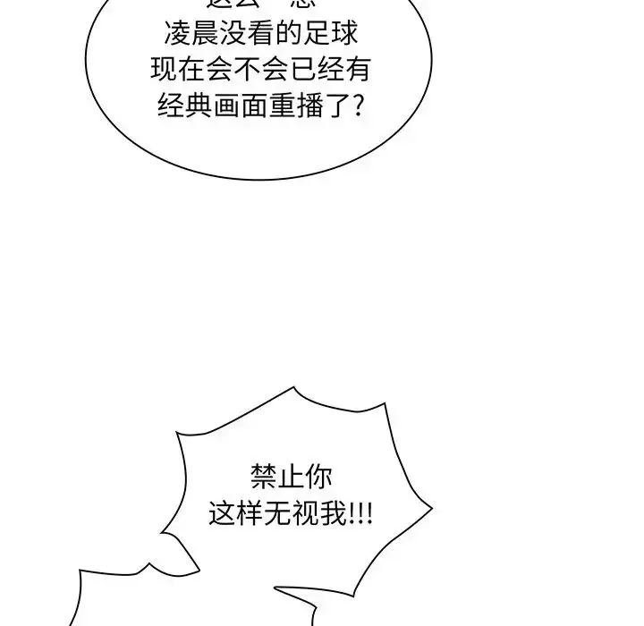 漫画《不请自来的未婚妻》第45话第132张图