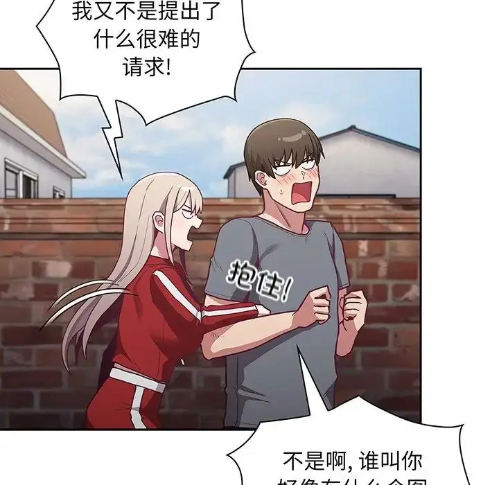 漫画《不请自来的未婚妻》第45话第133张图