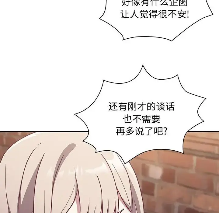 漫画《不请自来的未婚妻》第45话第134张图