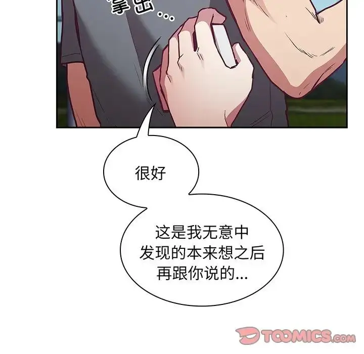 漫画《不请自来的未婚妻》第45话第138张图