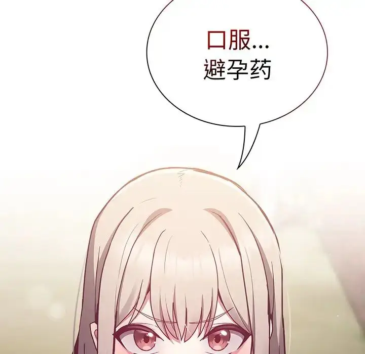 漫画《不请自来的未婚妻》第45话第143张图