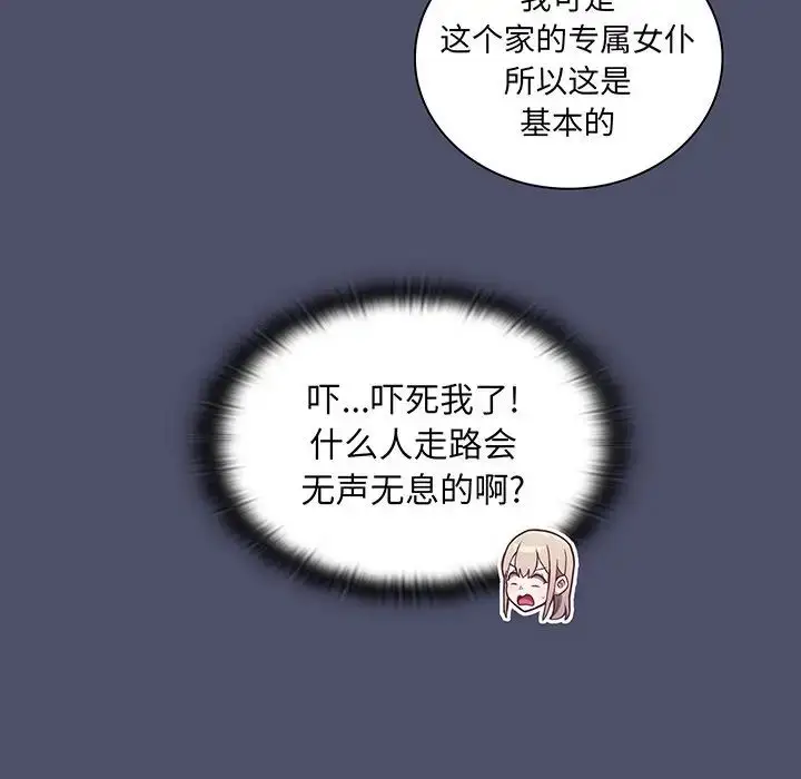 漫画《不请自来的未婚妻》第45话第17张图