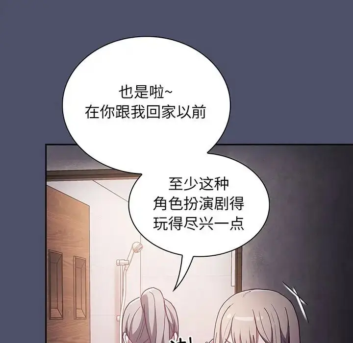 漫画《不请自来的未婚妻》第45话第18张图