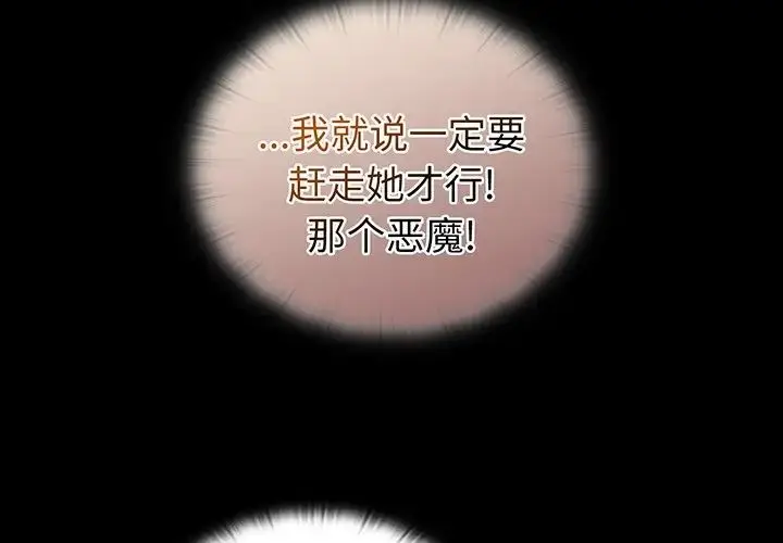 漫画《不请自来的未婚妻》第45话第2张图