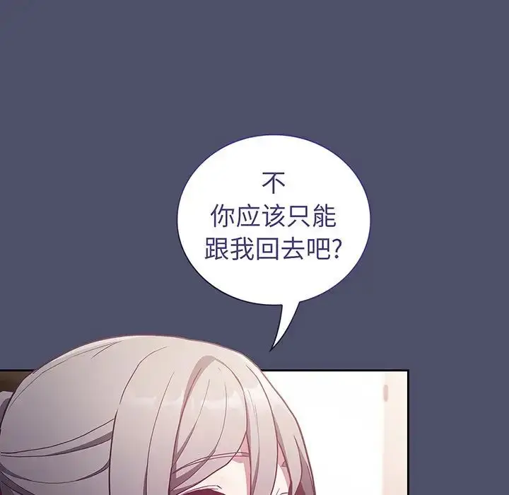 漫画《不请自来的未婚妻》第45话第20张图