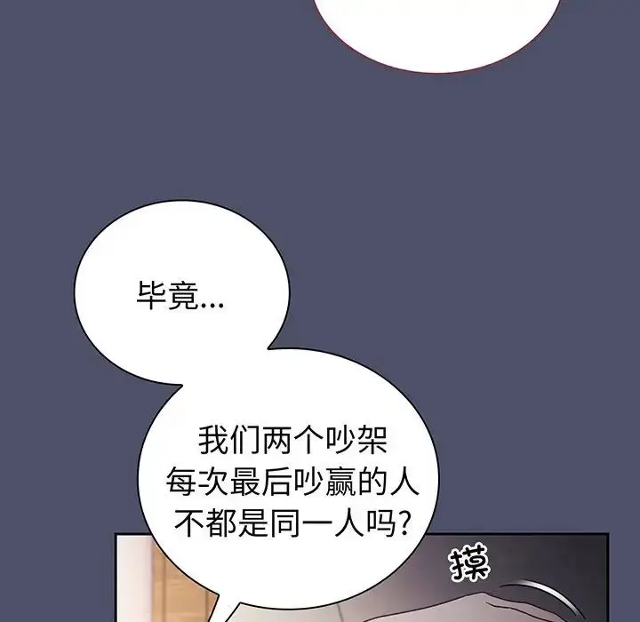 漫画《不请自来的未婚妻》第45话第22张图