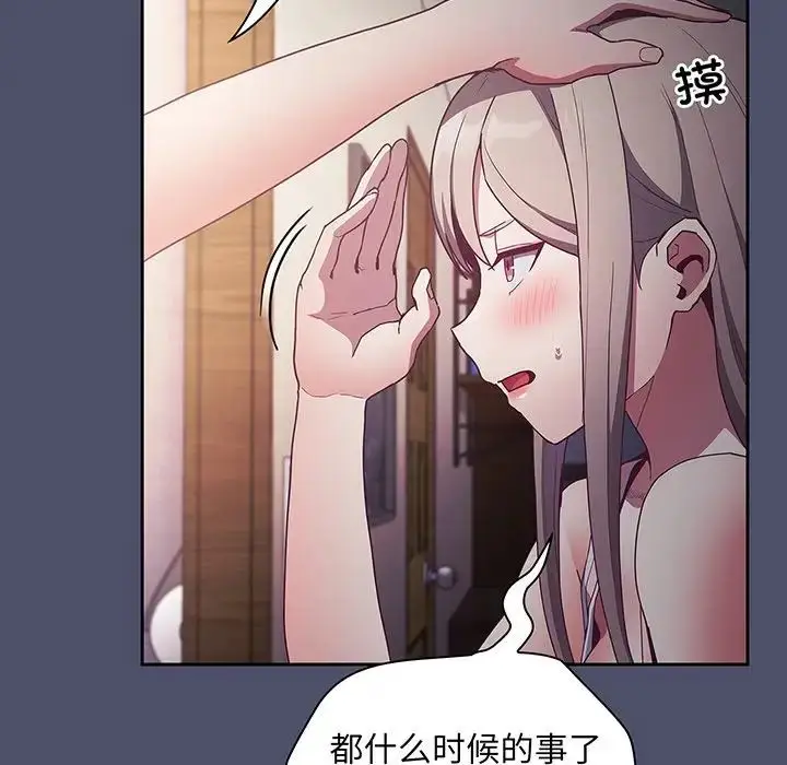 漫画《不请自来的未婚妻》第45话第23张图