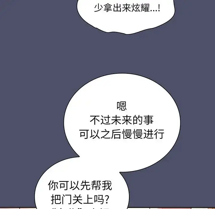 漫画《不请自来的未婚妻》第45话第24张图