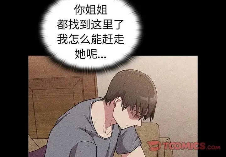 漫画《不请自来的未婚妻》第45话第3张图