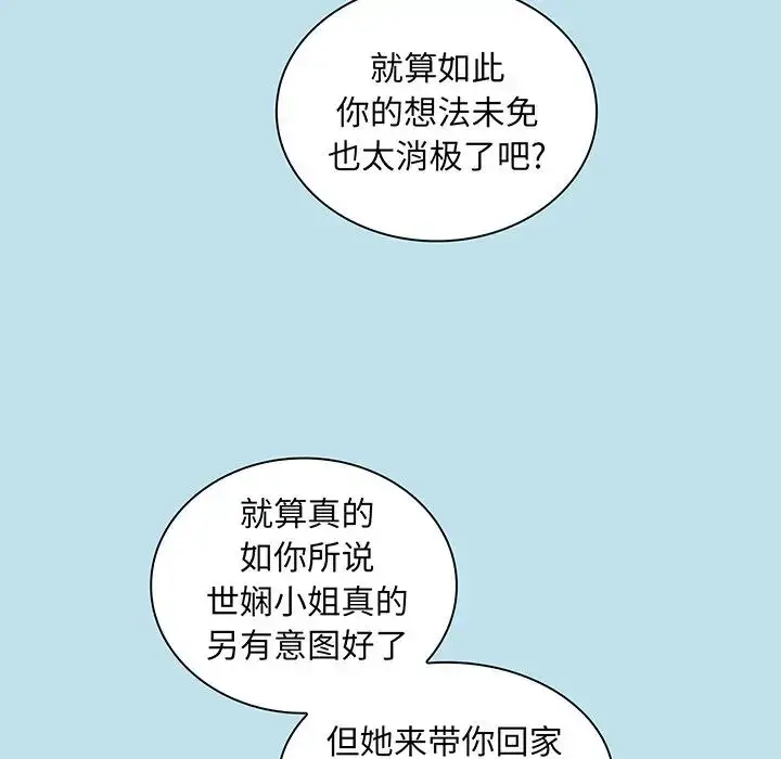 漫画《不请自来的未婚妻》第45话第41张图