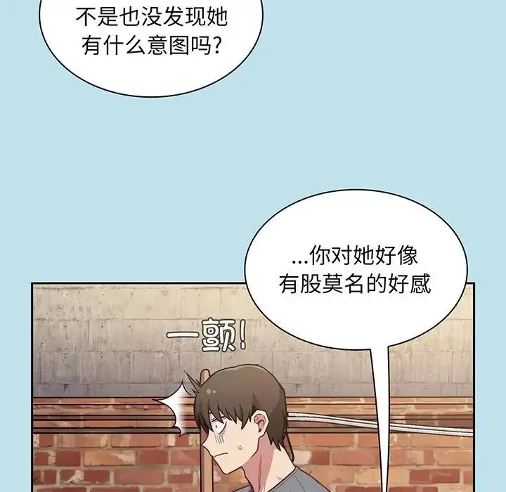漫画《不请自来的未婚妻》第45话第43张图