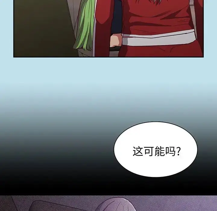 漫画《不请自来的未婚妻》第45话第45张图