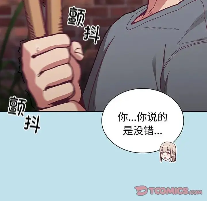 漫画《不请自来的未婚妻》第45话第48张图