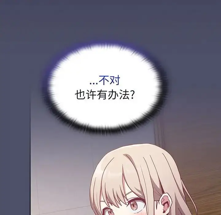 漫画《不请自来的未婚妻》第45话第5张图