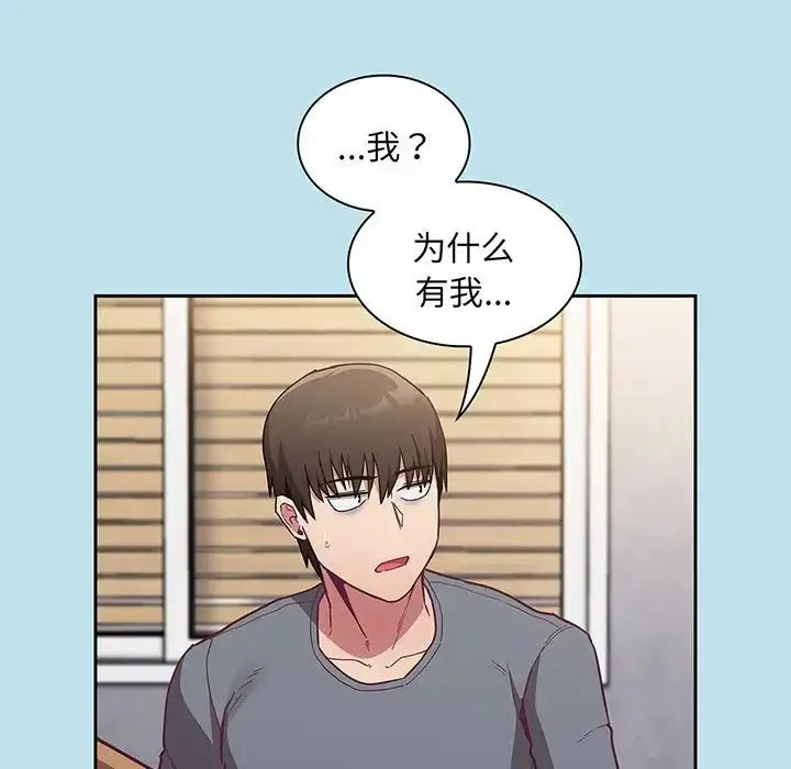 漫画《不请自来的未婚妻》第45话第51张图