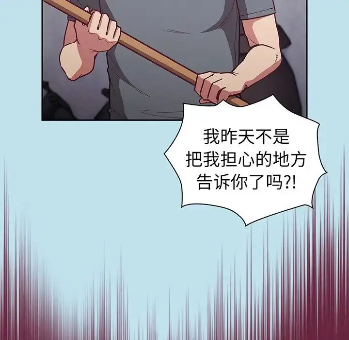 漫画《不请自来的未婚妻》第45话第52张图