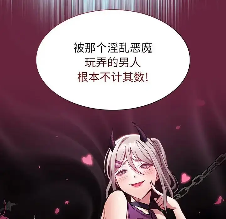 漫画《不请自来的未婚妻》第45话第53张图