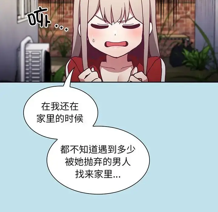 漫画《不请自来的未婚妻》第45话第55张图