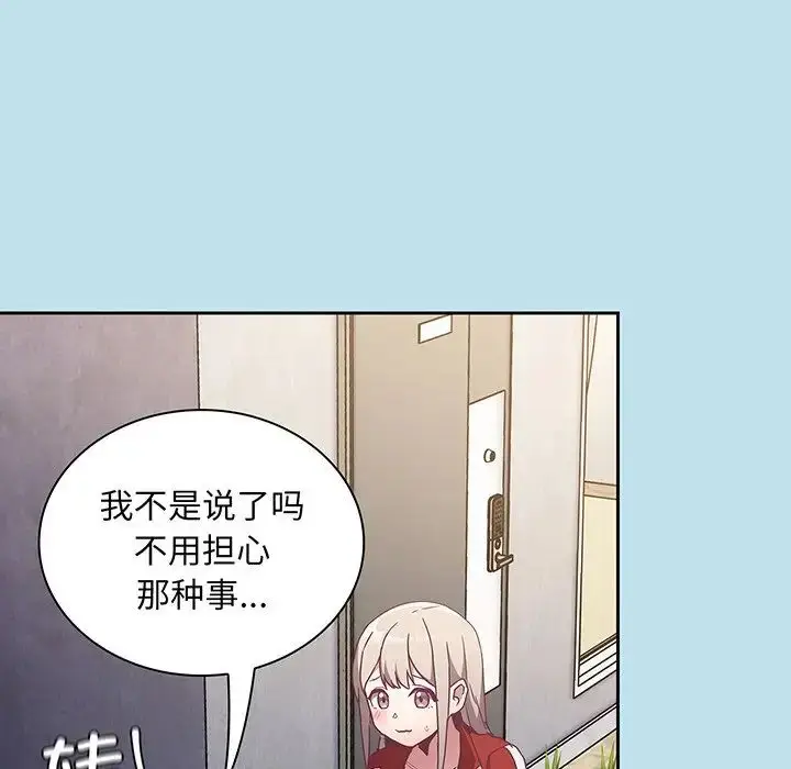 漫画《不请自来的未婚妻》第45话第56张图
