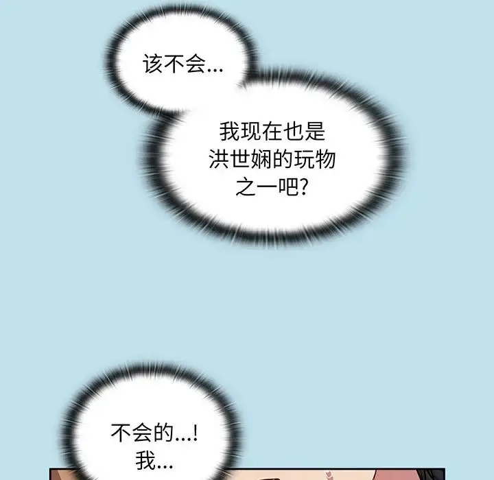 漫画《不请自来的未婚妻》第45话第59张图