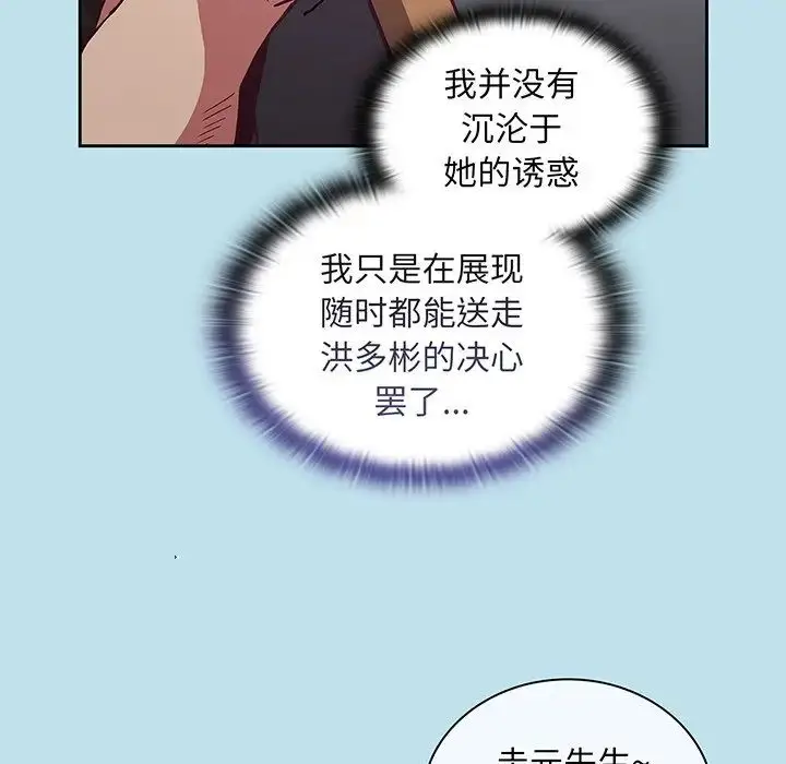 漫画《不请自来的未婚妻》第45话第61张图