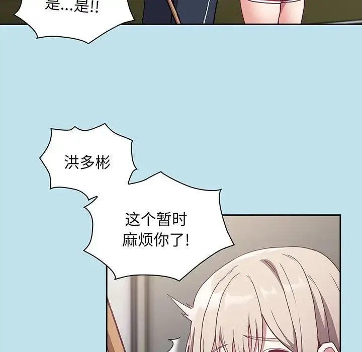 漫画《不请自来的未婚妻》第45话第63张图