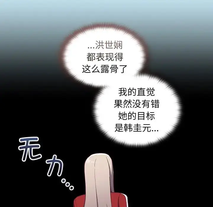漫画《不请自来的未婚妻》第45话第65张图