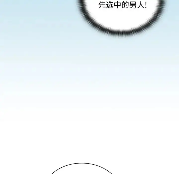 漫画《不请自来的未婚妻》第45话第71张图